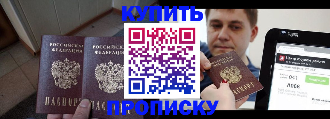 временная прописка в Осинниках