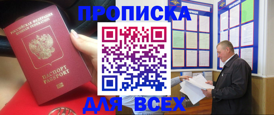 временная регистрация надежно в Осинниках