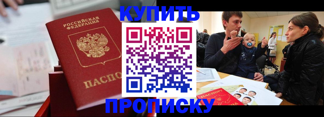 прописка штамп в Осинниках