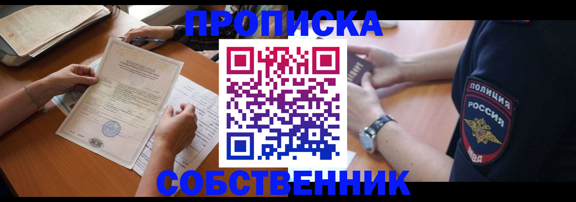 временная регистрация поиск в Осинниках